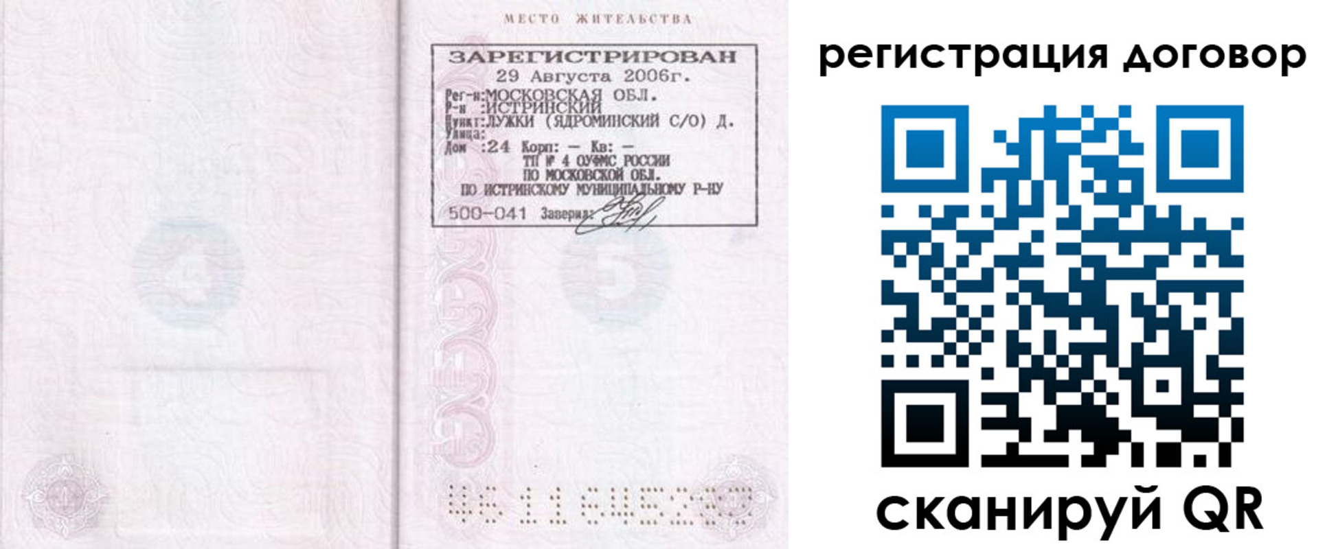 прописка гарантия в Буйе