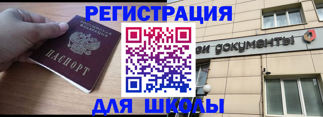 регистрация для школы в Буйе