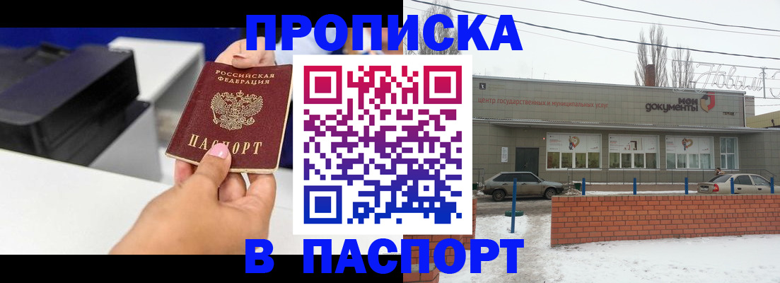 прописка паспорт в Буйе